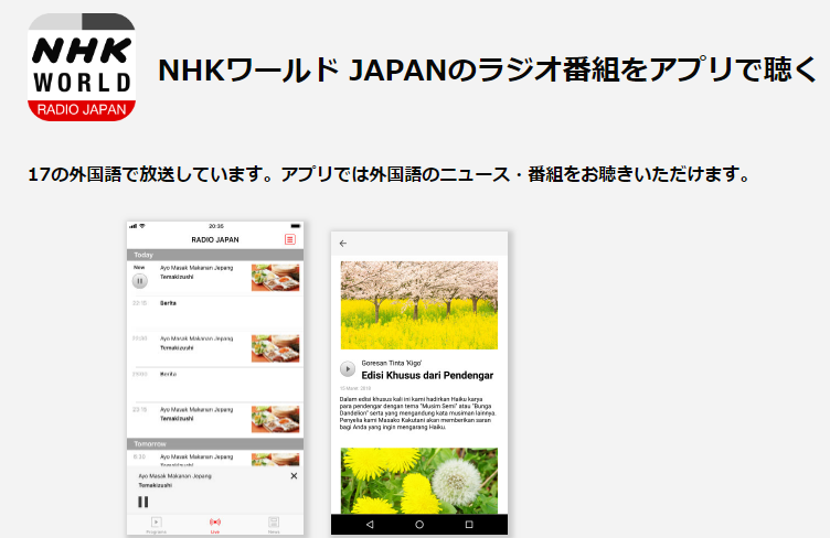NHK WORLD JAPAN RADIO