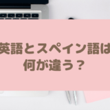 花見を簡単なスペイン語で説明してみよう Papon